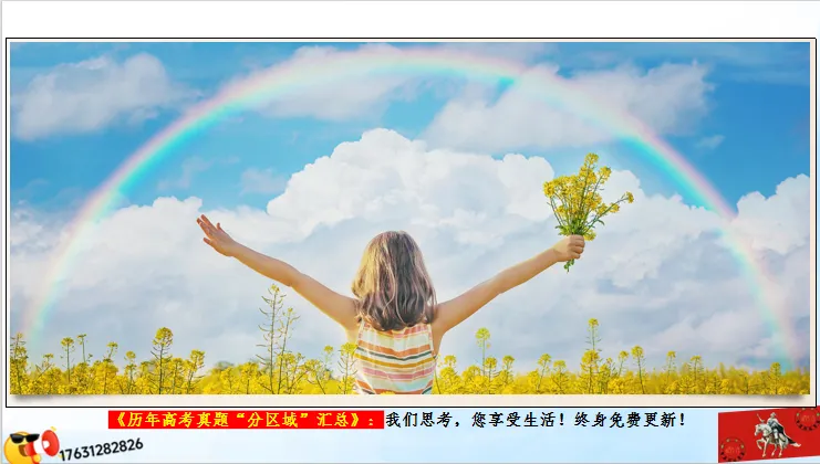 《历年高考真题“分区域”汇总》南方地区(第三部分,点25赞,送)-第77张图片-四季读书网 《历年高考真题“分区域”汇总》南方地区(第三部分,点25赞,送)-第77张图片-四季读书网