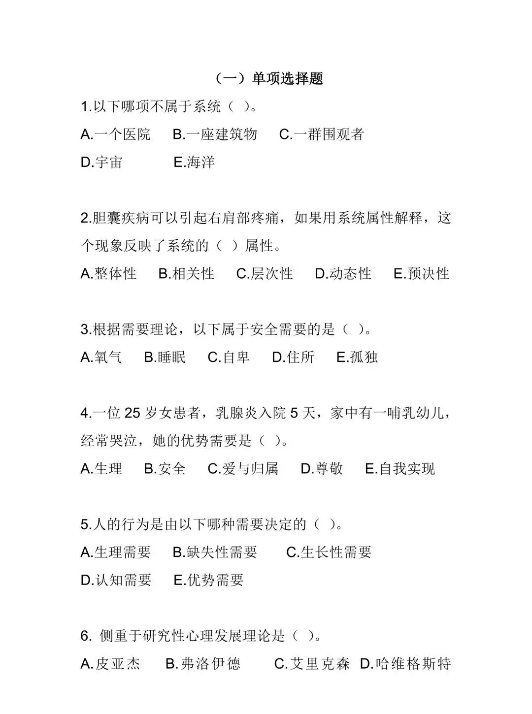 护理考编每日真题-Day108(16页)-第3张图片-四季读书网 护理考编每日真题-Day108(16页)-第3张图片-四季读书网