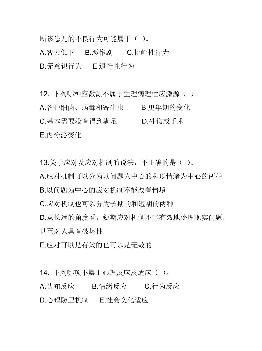 护理考编每日真题-Day108(16页)-第5张图片-四季读书网 护理考编每日真题-Day108(16页)-第5张图片-四季读书网