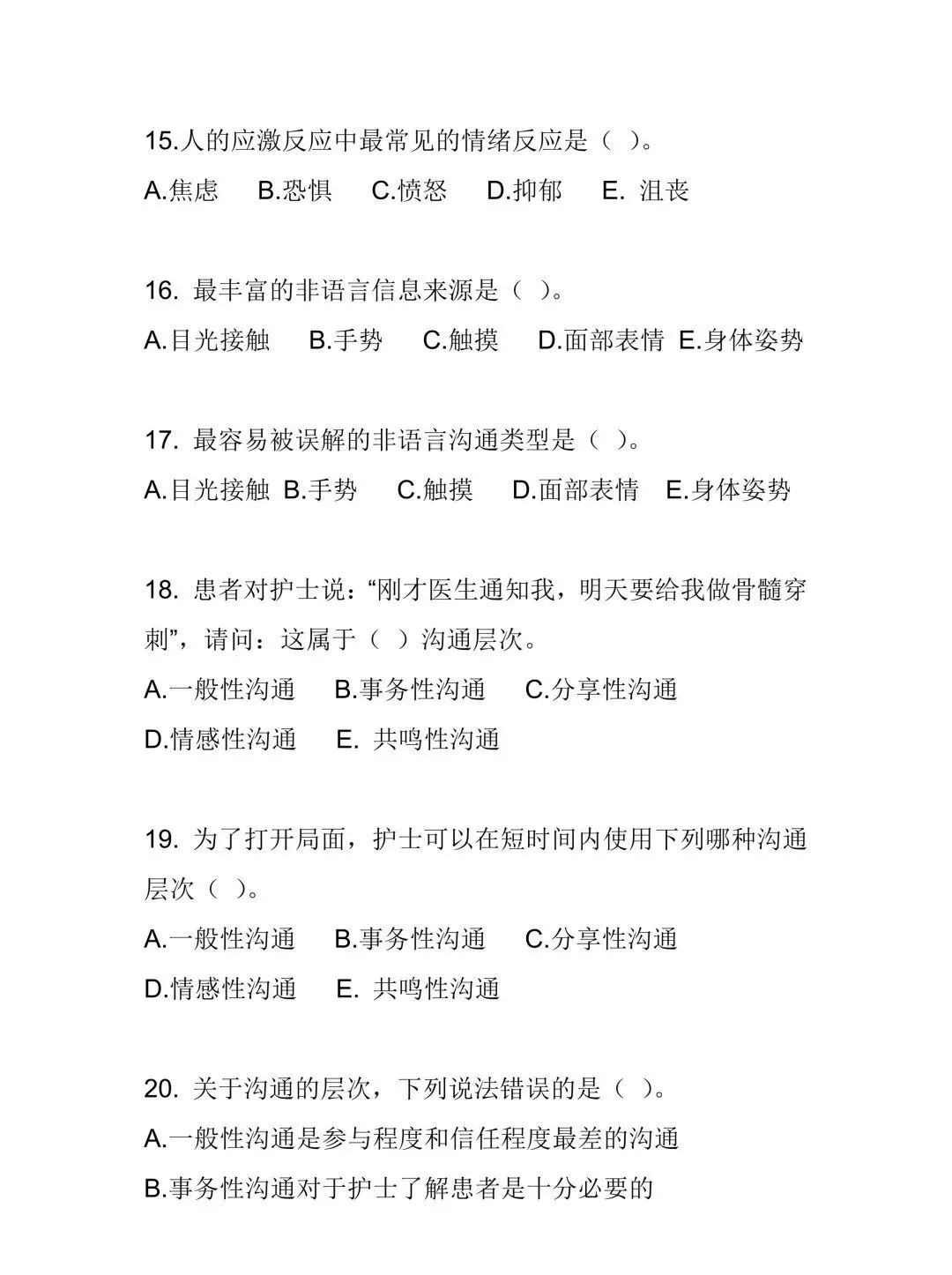 护理考编每日真题-Day108(16页)-第6张图片-四季读书网 护理考编每日真题-Day108(16页)-第6张图片-四季读书网