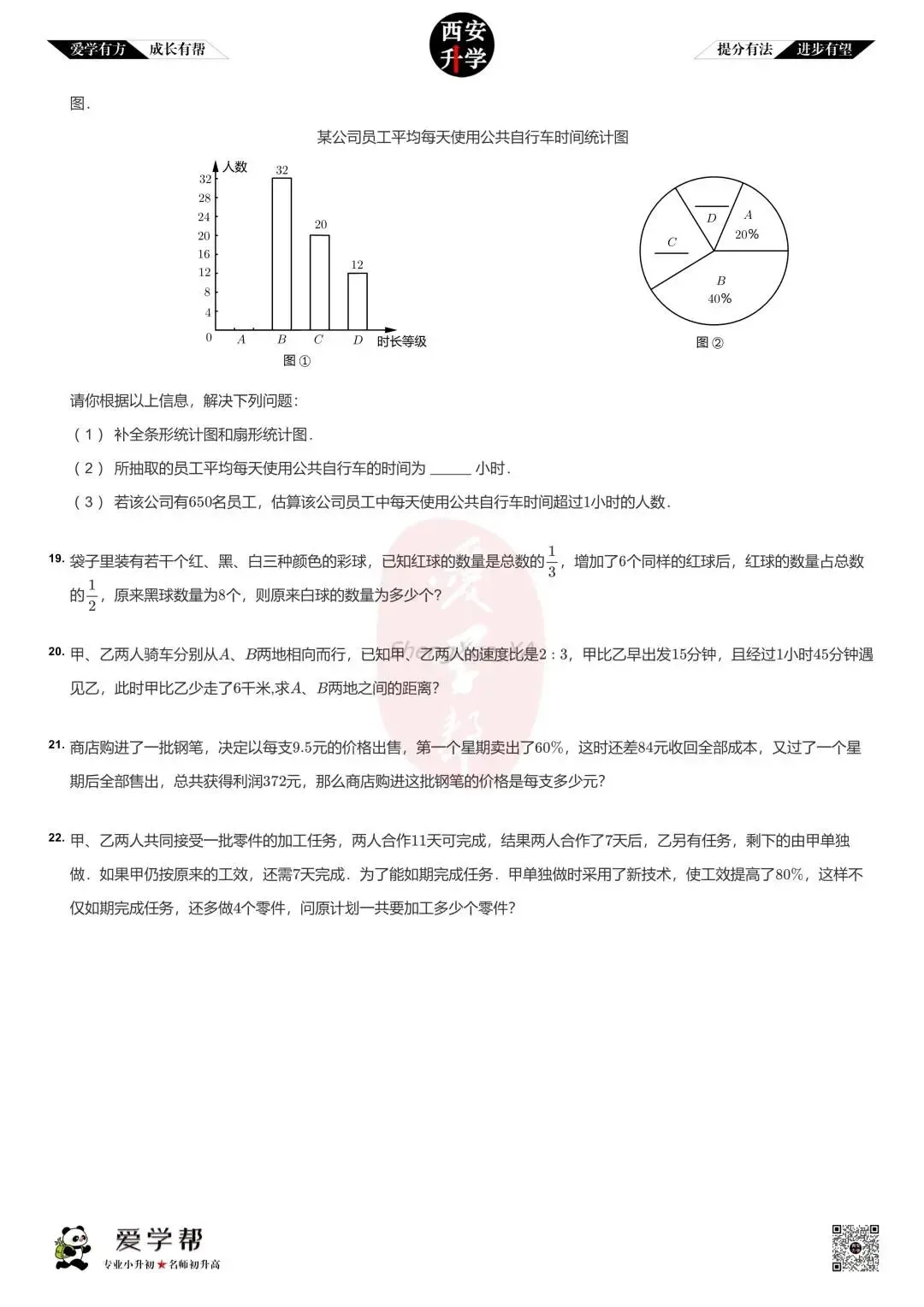 【新初一入学分班考 往年真题】铁一中陆港~数学(含答案解析)-第3张图片-四季读书网
