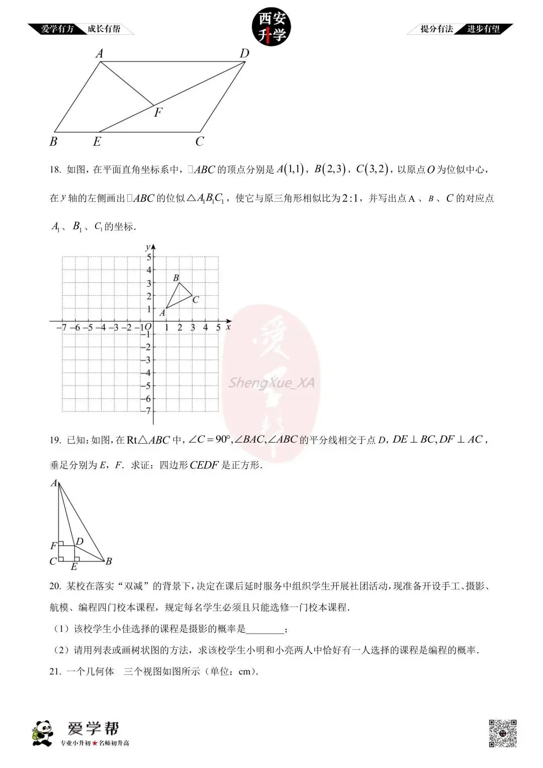 【西安升学 名校初三 往年真题 】九年级上学期期中:铁一中陆港~数学(含答案解析)-第4张图片-四季读书网