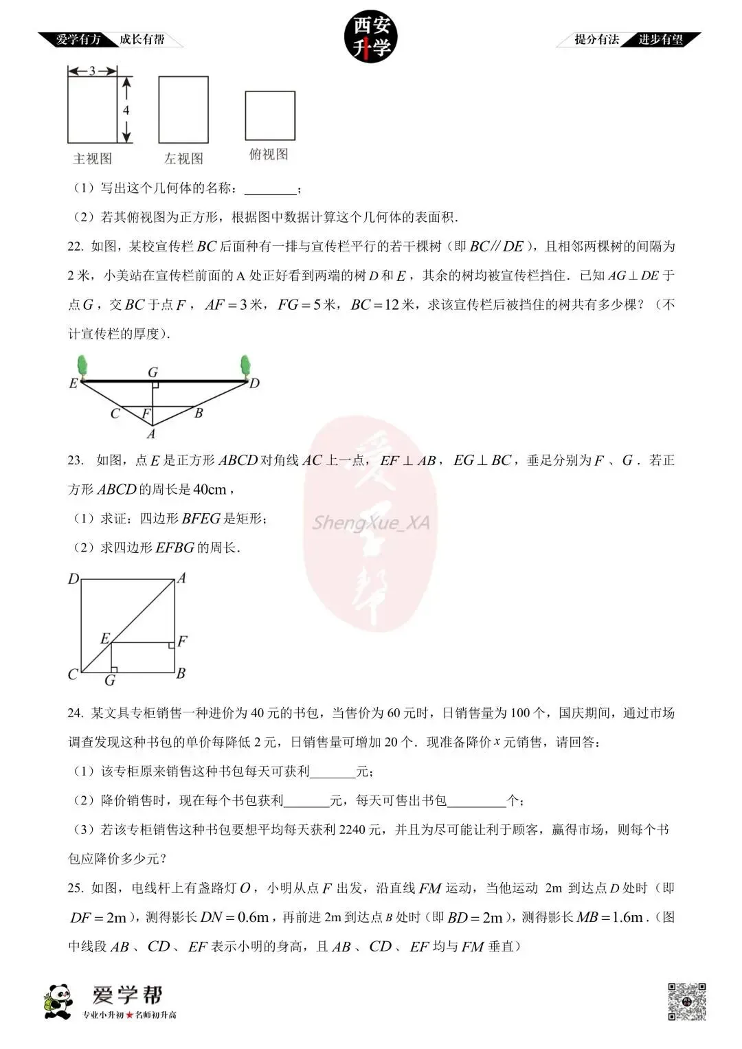 【西安升学 名校初三 往年真题 】九年级上学期期中:铁一中陆港~数学(含答案解析)-第5张图片-四季读书网