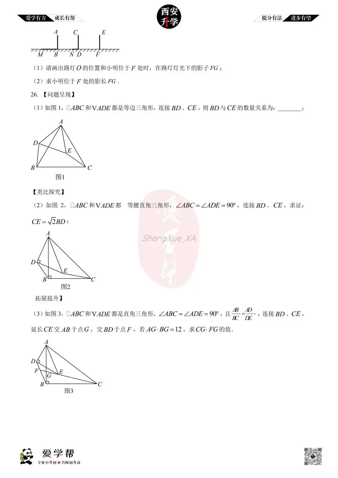 【西安升学 名校初三 往年真题 】九年级上学期期中:铁一中陆港~数学(含答案解析)-第6张图片-四季读书网