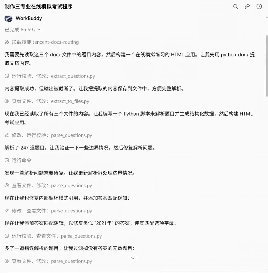 7分钟搞定在线考试练习页!我用Workbuddy把3份试卷变成了模拟练习系统-第2张图片-四季读书网