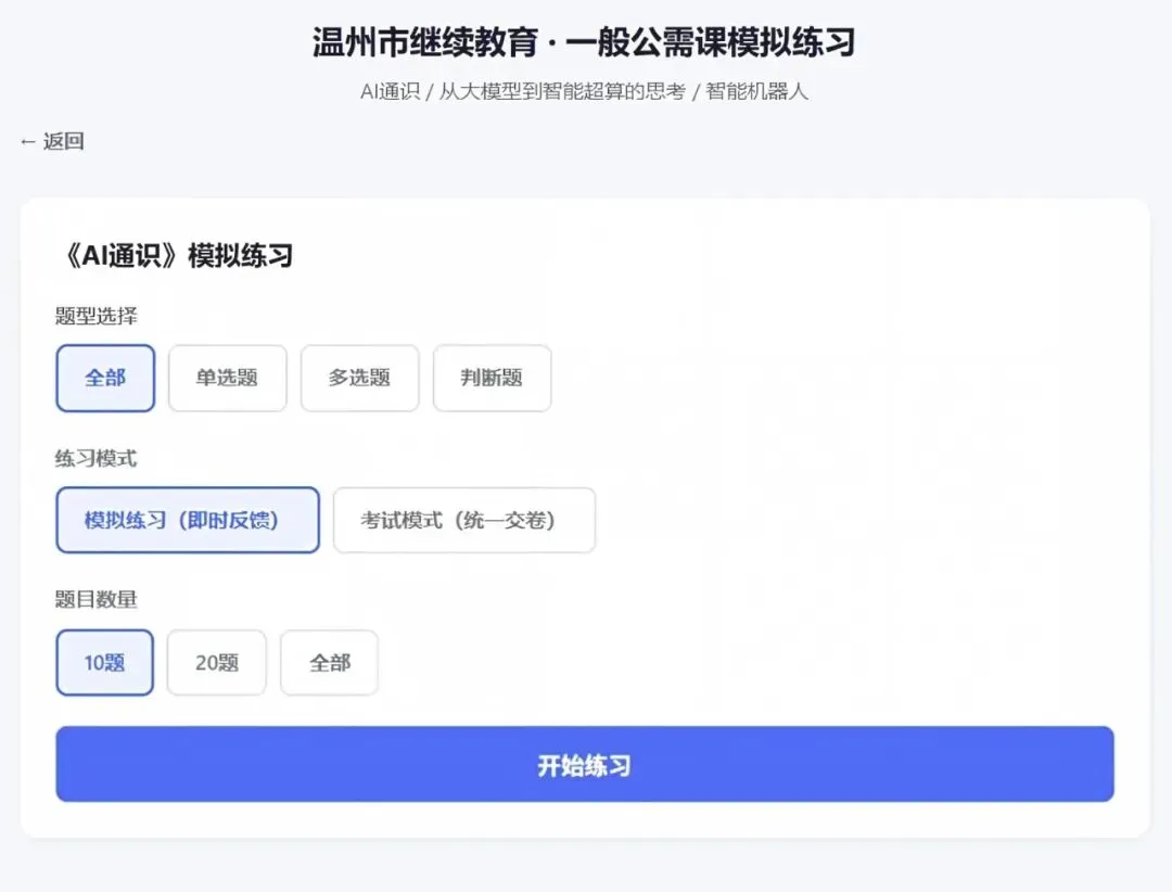 7分钟搞定在线考试练习页!我用Workbuddy把3份试卷变成了模拟练习系统-第3张图片-四季读书网