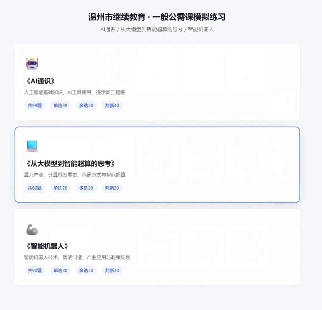 7分钟搞定在线考试练习页!我用Workbuddy把3份试卷变成了模拟练习系统-第4张图片-四季读书网