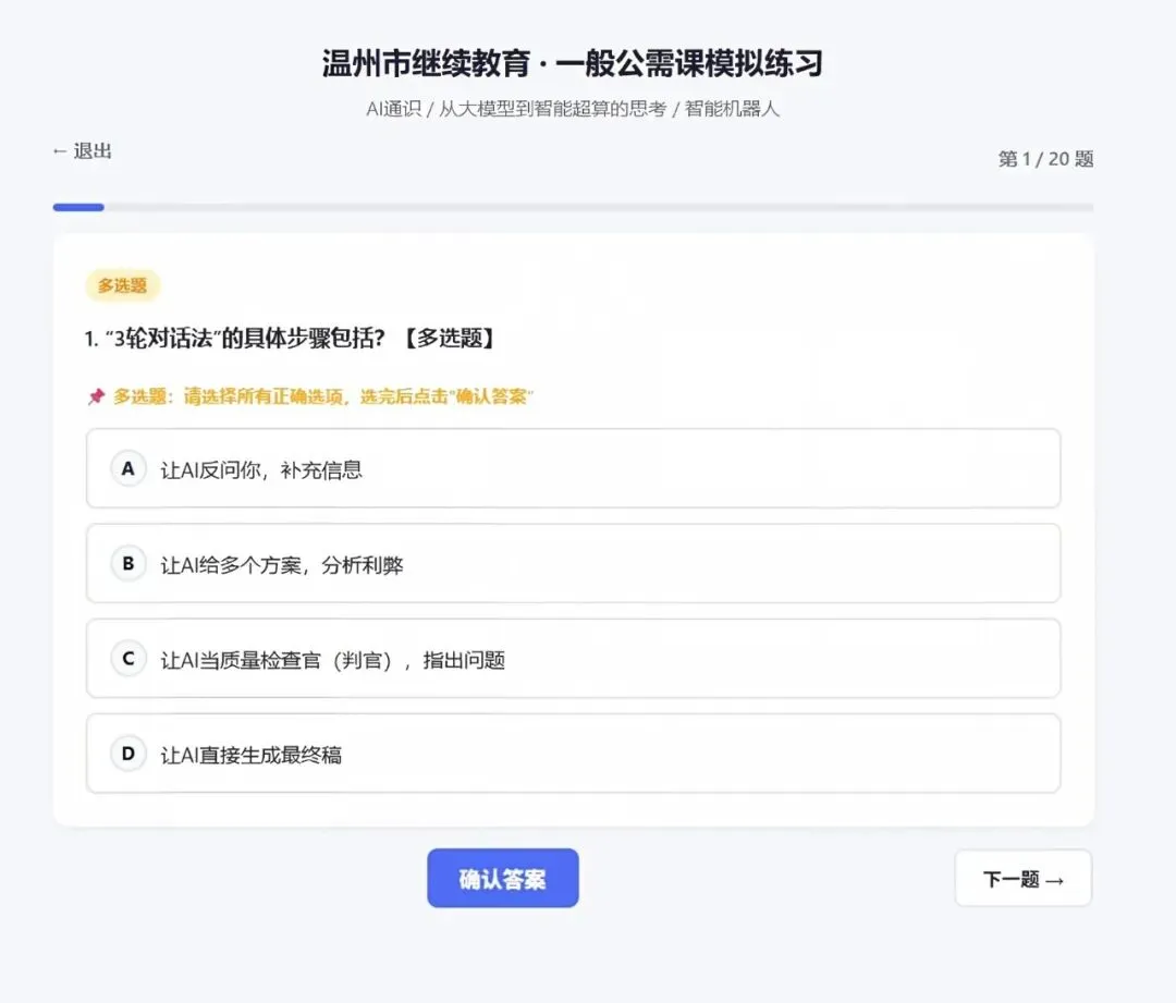 7分钟搞定在线考试练习页!我用Workbuddy把3份试卷变成了模拟练习系统-第5张图片-四季读书网