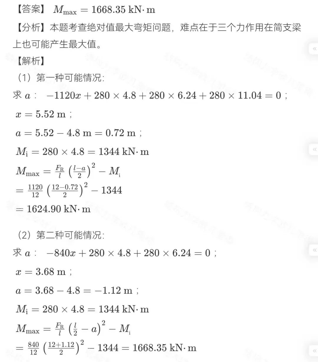 27考研结构力学每日一题(0809)| 求极限荷载-青岛理工大学2022年-选自2027版《结构力学复习全书》-第5张图片-四季读书网