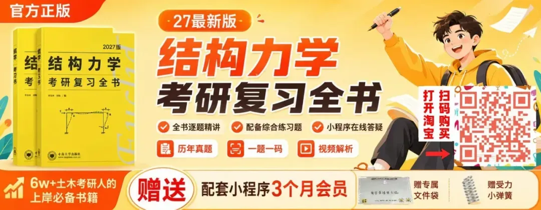 27考研结构力学每日一题(0809)| 求极限荷载-青岛理工大学2022年-选自2027版《结构力学复习全书》-第7张图片-四季读书网