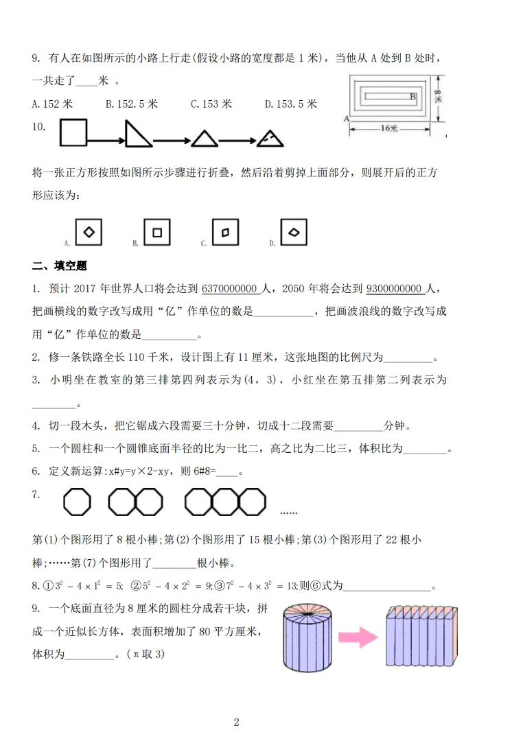 【小升初】志达分班考(数学)--试卷!-第5张图片-四季读书网