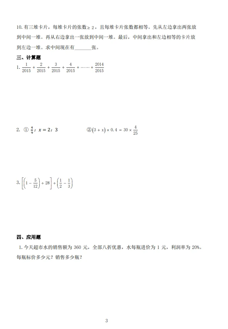 【小升初】志达分班考(数学)--试卷!-第6张图片-四季读书网