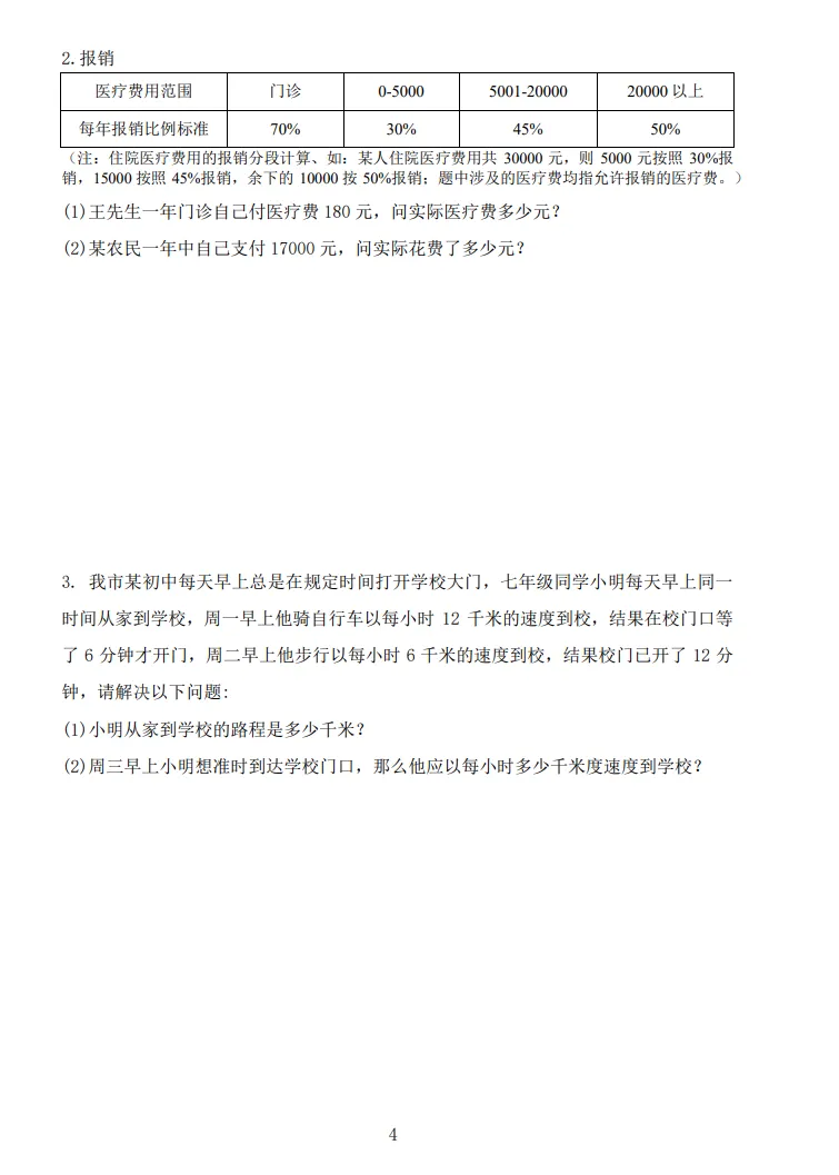 【小升初】志达分班考(数学)--试卷!-第7张图片-四季读书网