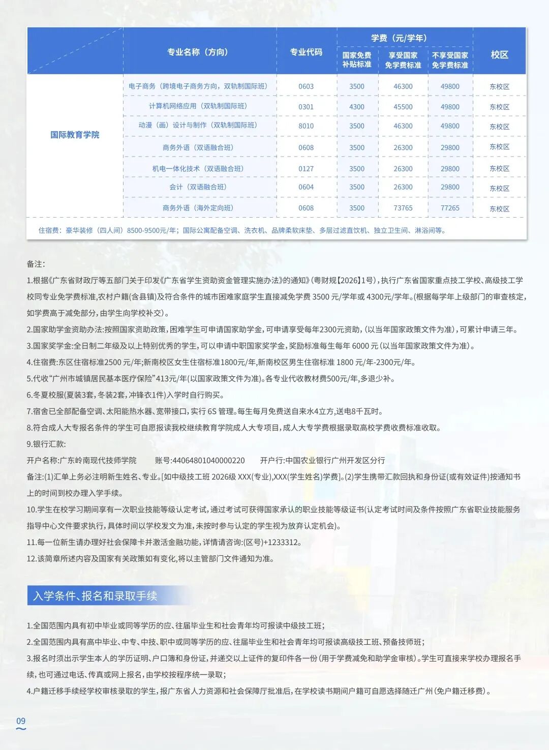 中考失利未被录取别灰心!优质中职免分数补录通道正在开放-第9张图片-四季读书网 中考失利未被录取别灰心!优质中职免分数补录通道正在开放-第9张图片-四季读书网