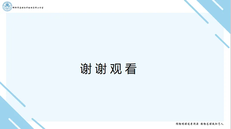 【第261期】2025年河北中考物理试题讲解——第14、15题-第18张图片-四季读书网 【第261期】2025年河北中考物理试题讲解——第14、15题-第18张图片-四季读书网