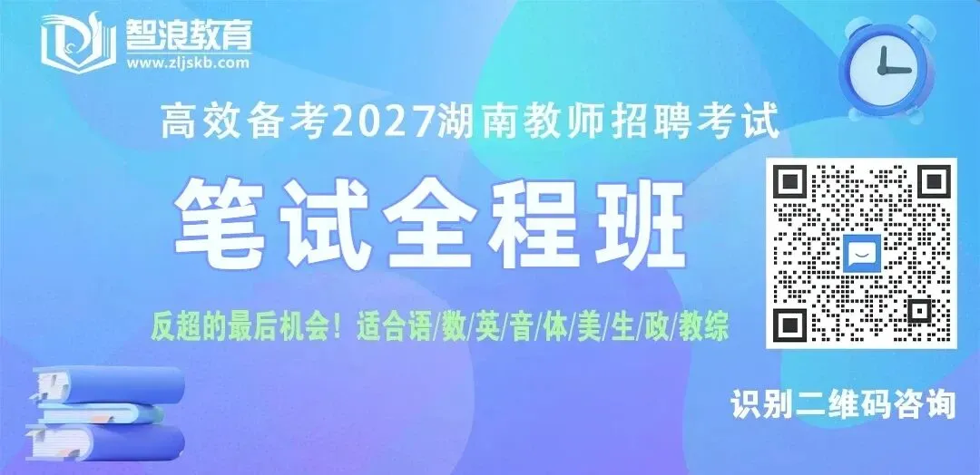 独家:长沙县、湘潭市直各学科试教真题及解析免费领!-第2张图片-四季读书网