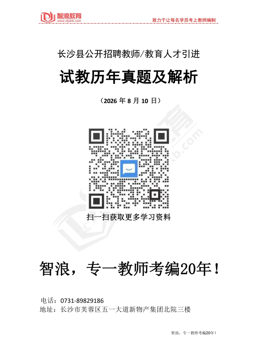 独家:长沙县、湘潭市直各学科试教真题及解析免费领!-第4张图片-四季读书网