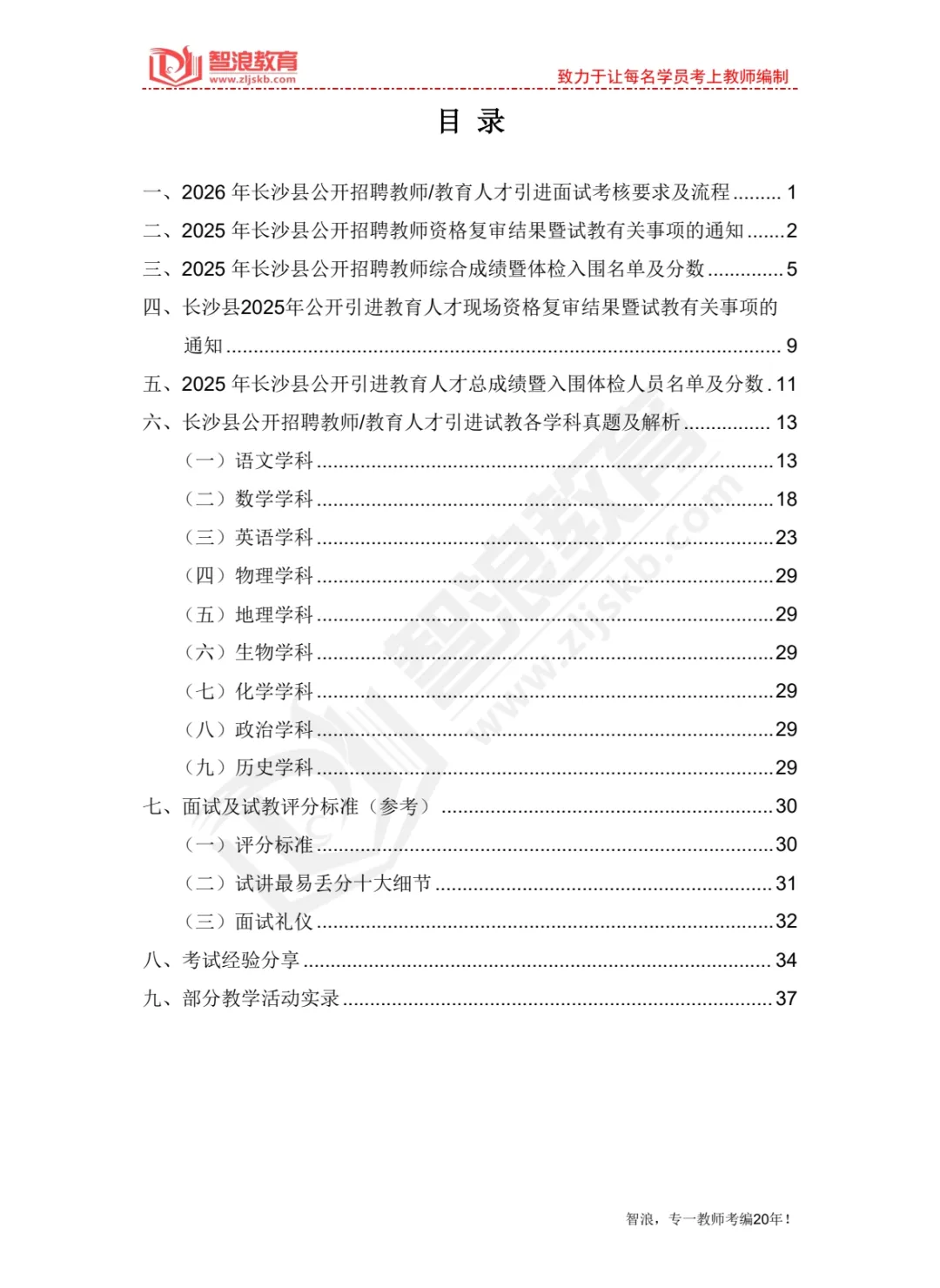 独家:长沙县、湘潭市直各学科试教真题及解析免费领!-第5张图片-四季读书网