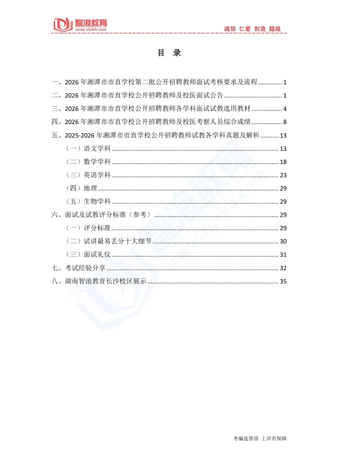 独家:长沙县、湘潭市直各学科试教真题及解析免费领!-第7张图片-四季读书网