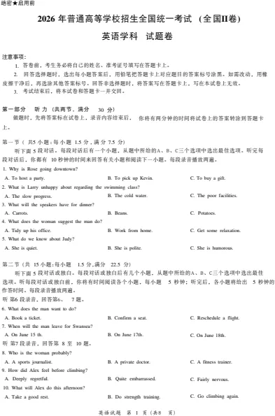 高三别盲目刷题!全国一卷二卷语数英真题,原卷+解析完整版PDF在这里-第4张图片-四季读书网