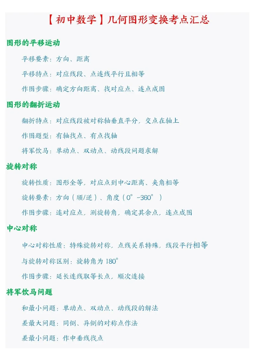 几何变换不再丢分!吃透这5大考点,中考稳拿分-第10张图片-四季读书网 几何变换不再丢分!吃透这5大考点,中考稳拿分-第10张图片-四季读书网