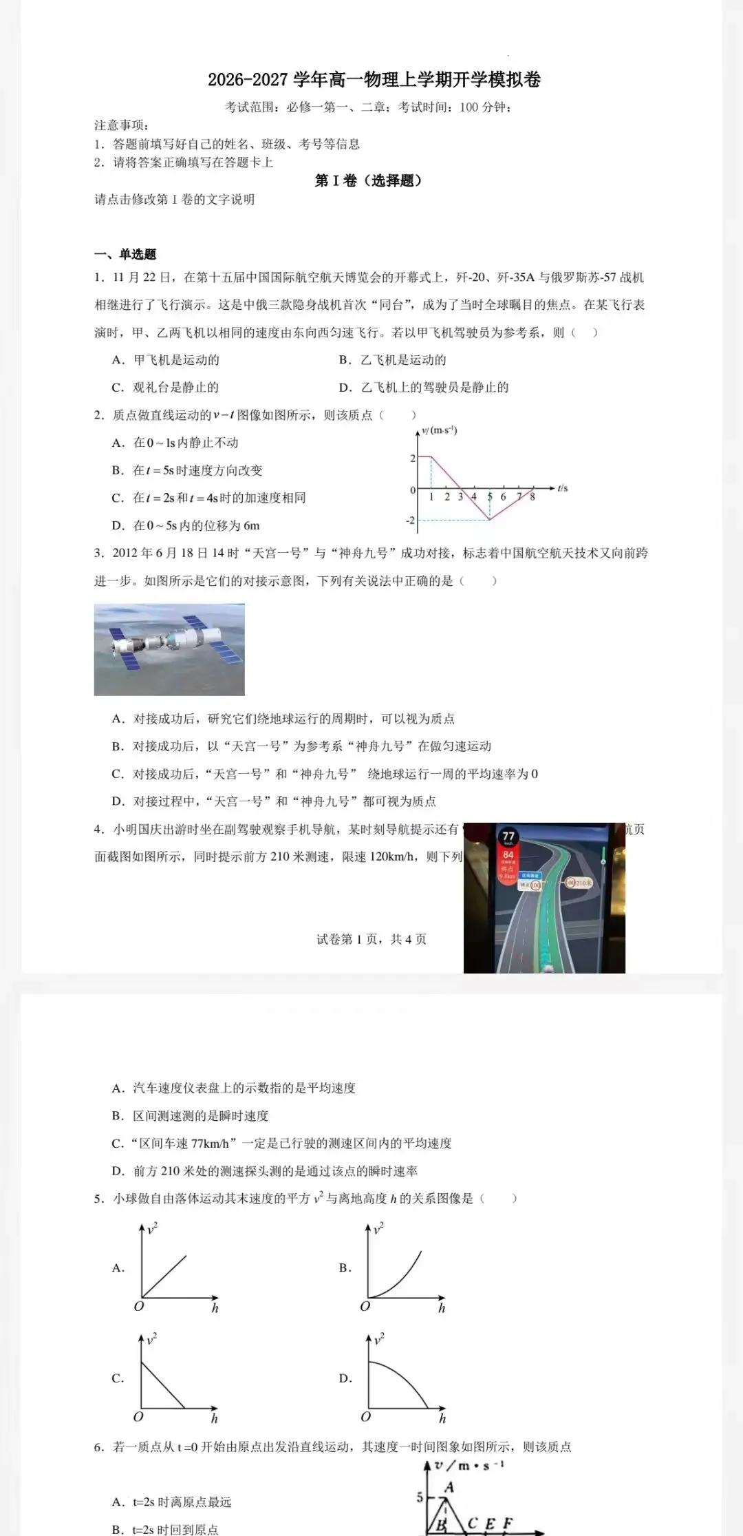 运城市2026年高一8月开学模拟考试及参考答案-第2张图片-四季读书网 运城市2026年高一8月开学模拟考试及参考答案-第2张图片-四季读书网