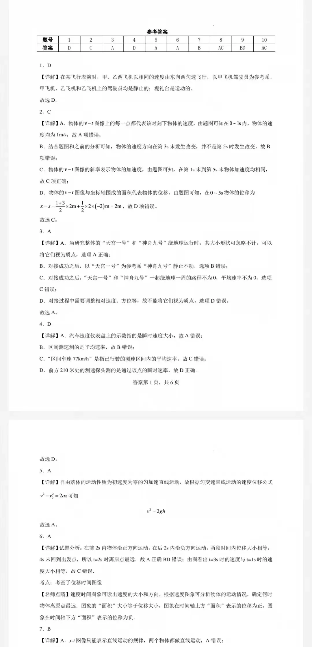 运城市2026年高一8月开学模拟考试及参考答案-第3张图片-四季读书网 运城市2026年高一8月开学模拟考试及参考答案-第3张图片-四季读书网