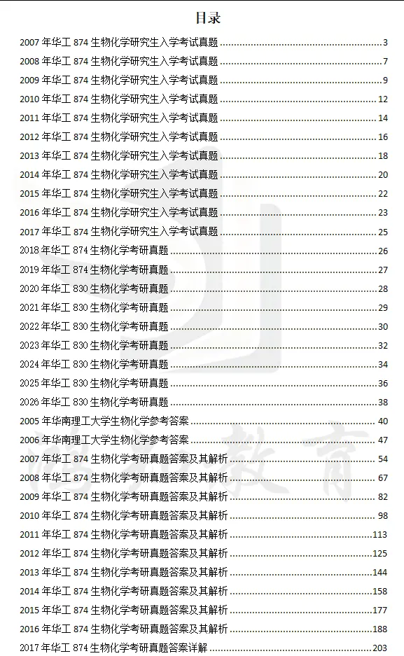 2004-2026年华工生物与医药830考研真题试卷与参考答案+27考研专业课电子版资料合集-第3张图片-四季读书网 2004-2026年华工生物与医药830考研真题试卷与参考答案+27考研专业课电子版资料合集-第3张图片-四季读书网
