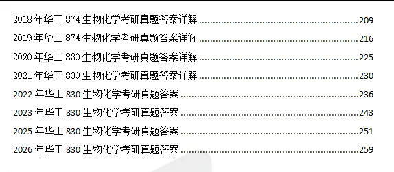 2004-2026年华工生物与医药830考研真题试卷与参考答案+27考研专业课电子版资料合集-第4张图片-四季读书网 2004-2026年华工生物与医药830考研真题试卷与参考答案+27考研专业课电子版资料合集-第4张图片-四季读书网