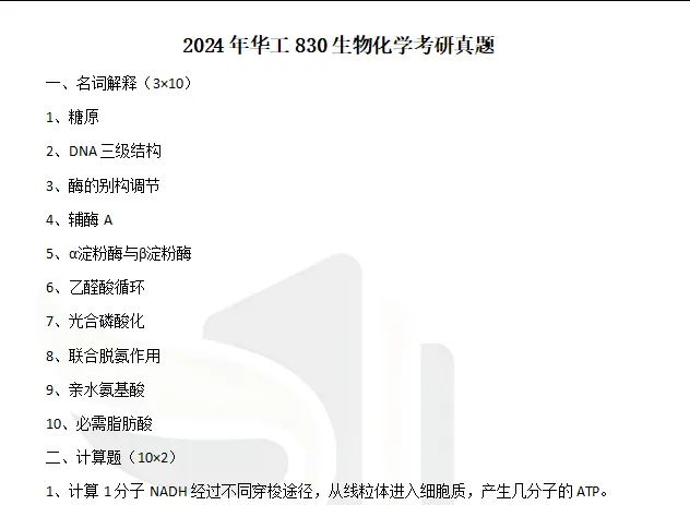 2004-2026年华工生物与医药830考研真题试卷与参考答案+27考研专业课电子版资料合集-第5张图片-四季读书网 2004-2026年华工生物与医药830考研真题试卷与参考答案+27考研专业课电子版资料合集-第5张图片-四季读书网