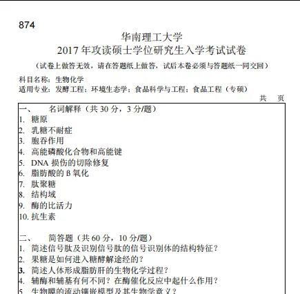 2004-2026年华工生物与医药830考研真题试卷与参考答案+27考研专业课电子版资料合集-第6张图片-四季读书网 2004-2026年华工生物与医药830考研真题试卷与参考答案+27考研专业课电子版资料合集-第6张图片-四季读书网