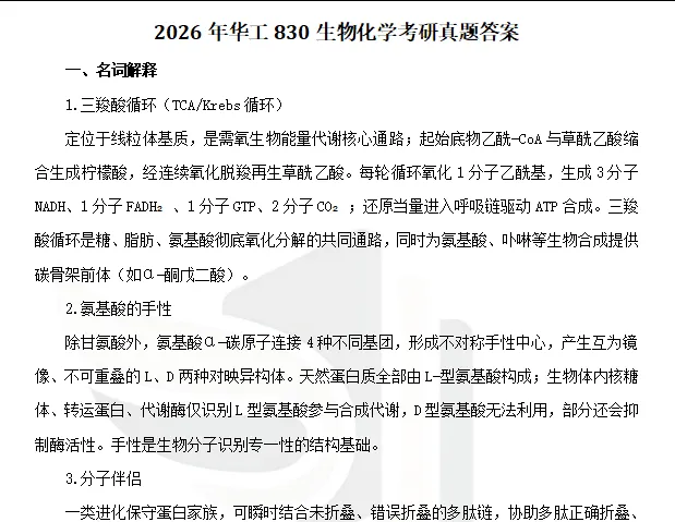 2004-2026年华工生物与医药830考研真题试卷与参考答案+27考研专业课电子版资料合集-第7张图片-四季读书网 2004-2026年华工生物与医药830考研真题试卷与参考答案+27考研专业课电子版资料合集-第7张图片-四季读书网