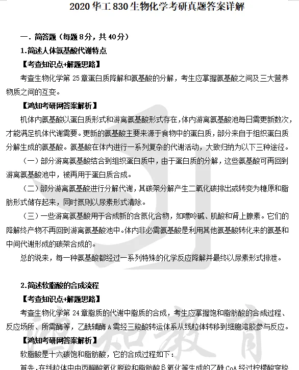 2004-2026年华工生物与医药830考研真题试卷与参考答案+27考研专业课电子版资料合集-第8张图片-四季读书网 2004-2026年华工生物与医药830考研真题试卷与参考答案+27考研专业课电子版资料合集-第8张图片-四季读书网