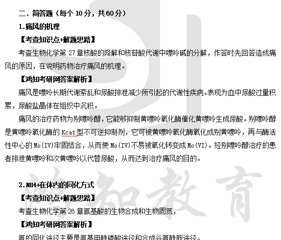 2004-2026年华工生物与医药830考研真题试卷与参考答案+27考研专业课电子版资料合集-第9张图片-四季读书网 2004-2026年华工生物与医药830考研真题试卷与参考答案+27考研专业课电子版资料合集-第9张图片-四季读书网