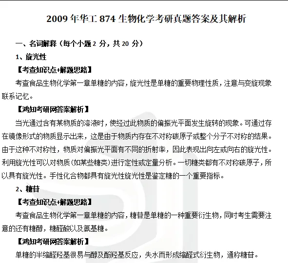 2004-2026年华工生物与医药830考研真题试卷与参考答案+27考研专业课电子版资料合集-第10张图片-四季读书网 2004-2026年华工生物与医药830考研真题试卷与参考答案+27考研专业课电子版资料合集-第10张图片-四季读书网