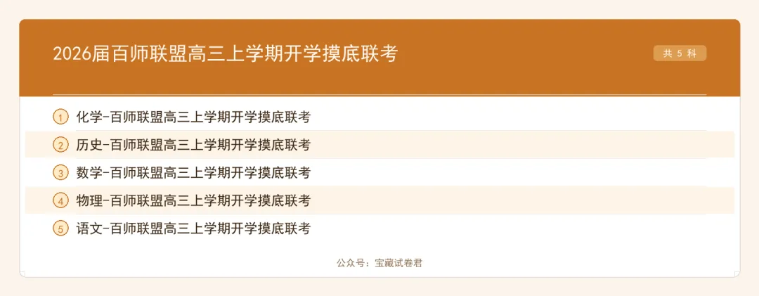 【高三试卷】2026届BS联盟高三上学期开学摸底联考-第2张图片-四季读书网