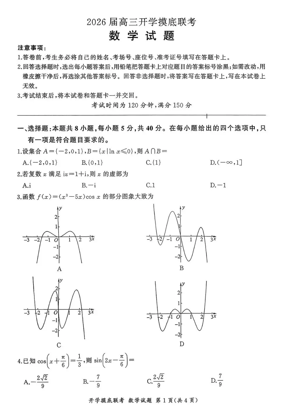 【高三试卷】2026届BS联盟高三上学期开学摸底联考-第3张图片-四季读书网