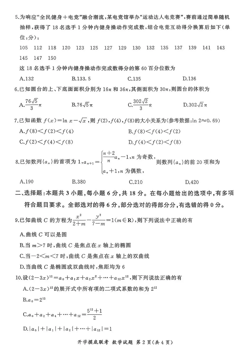 【高三试卷】2026届BS联盟高三上学期开学摸底联考-第4张图片-四季读书网
