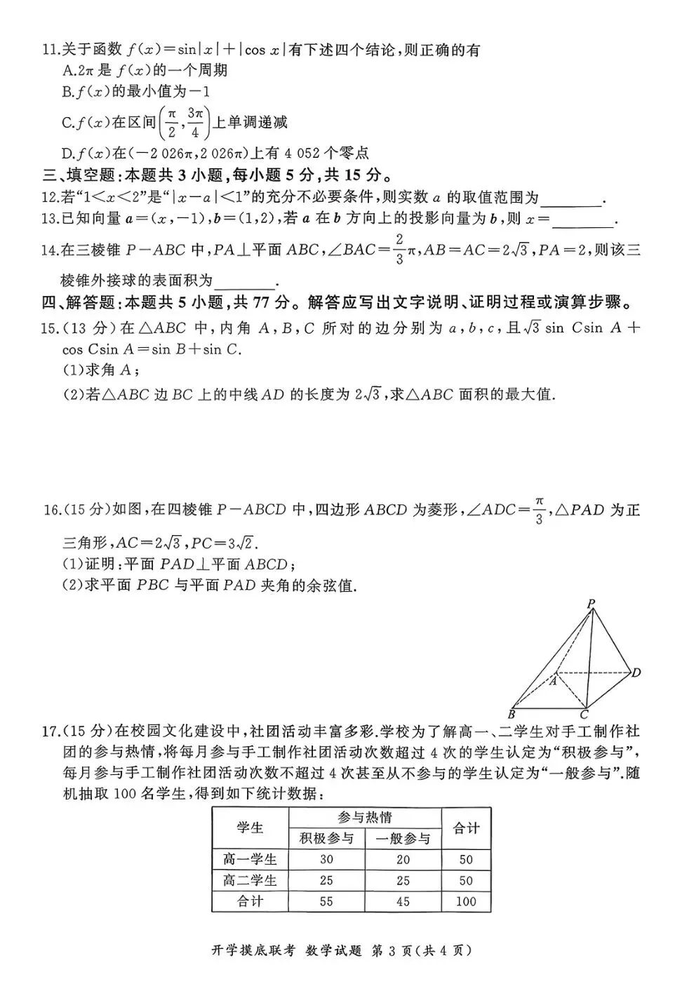 【高三试卷】2026届BS联盟高三上学期开学摸底联考-第5张图片-四季读书网