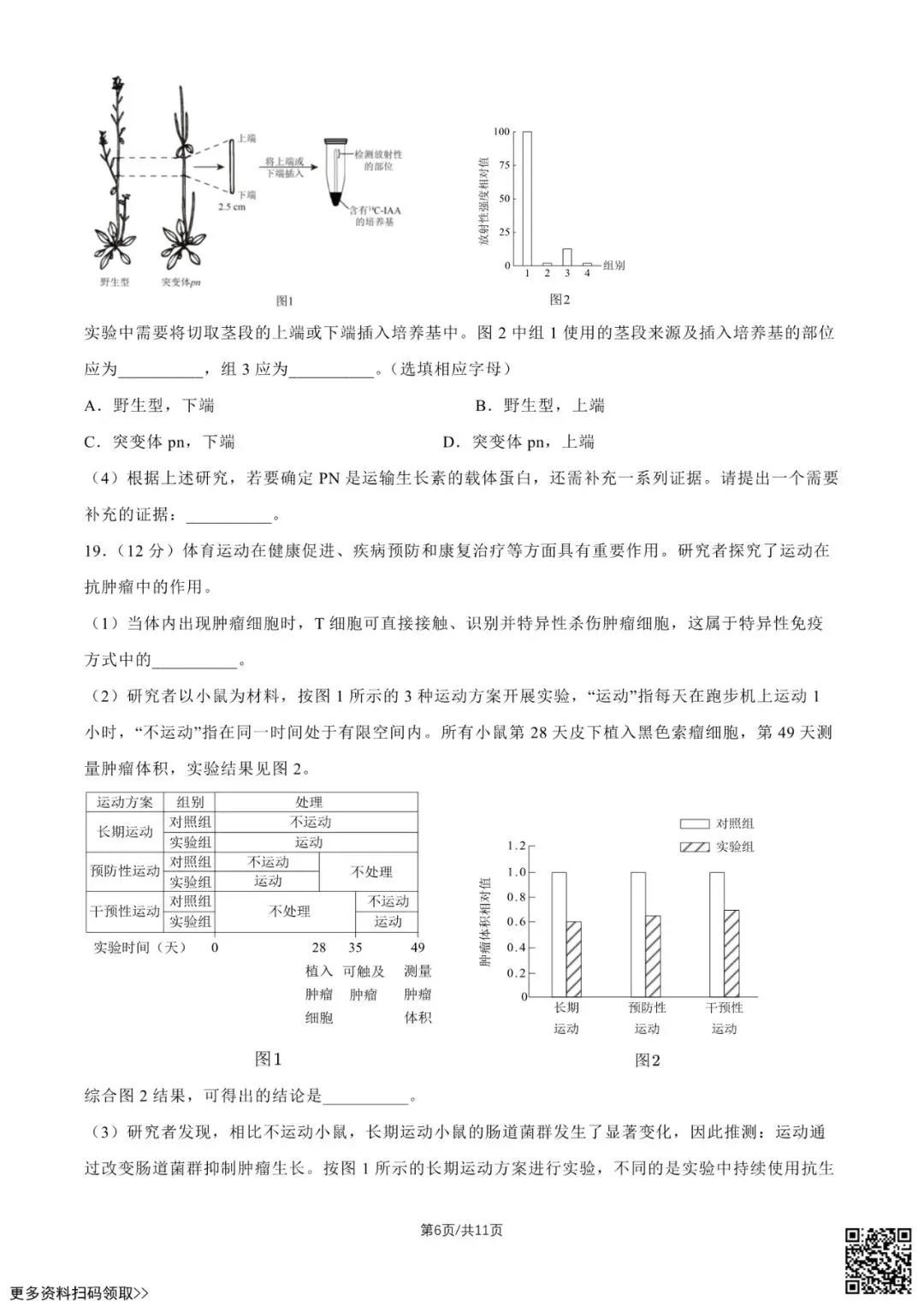 2026北京高考真题生物试卷(含答案)-第6张图片-四季读书网 2026北京高考真题生物试卷(含答案)-第6张图片-四季读书网