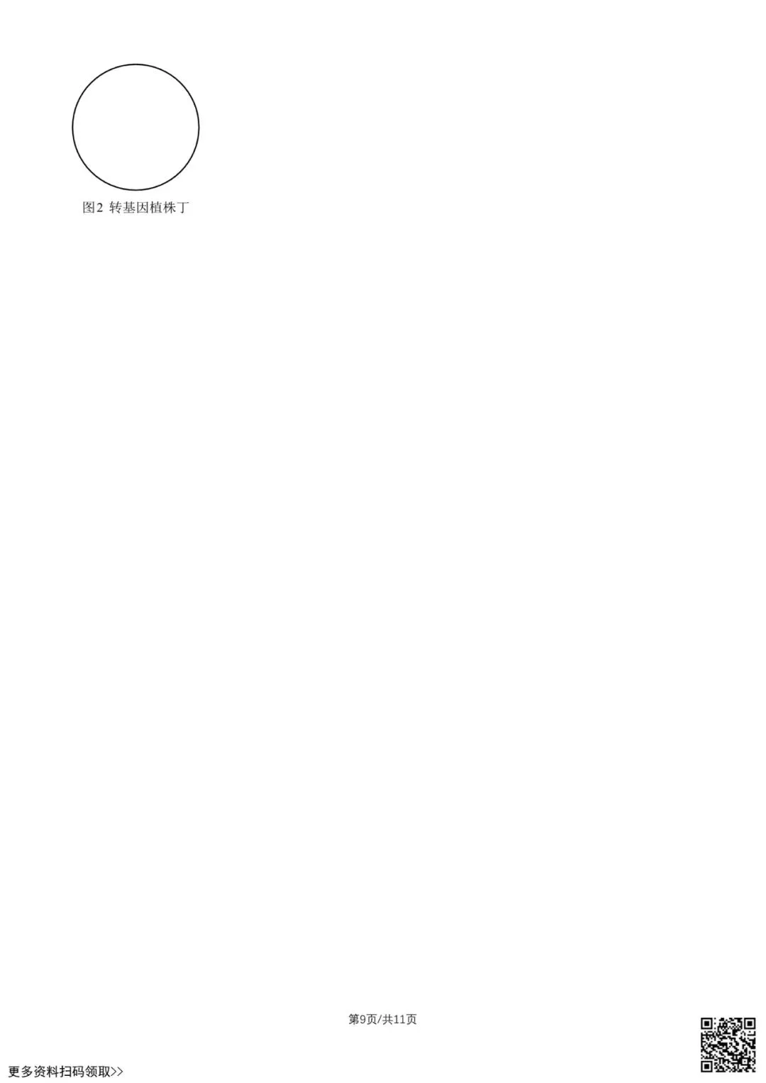 2026北京高考真题生物试卷(含答案)-第9张图片-四季读书网 2026北京高考真题生物试卷(含答案)-第9张图片-四季读书网