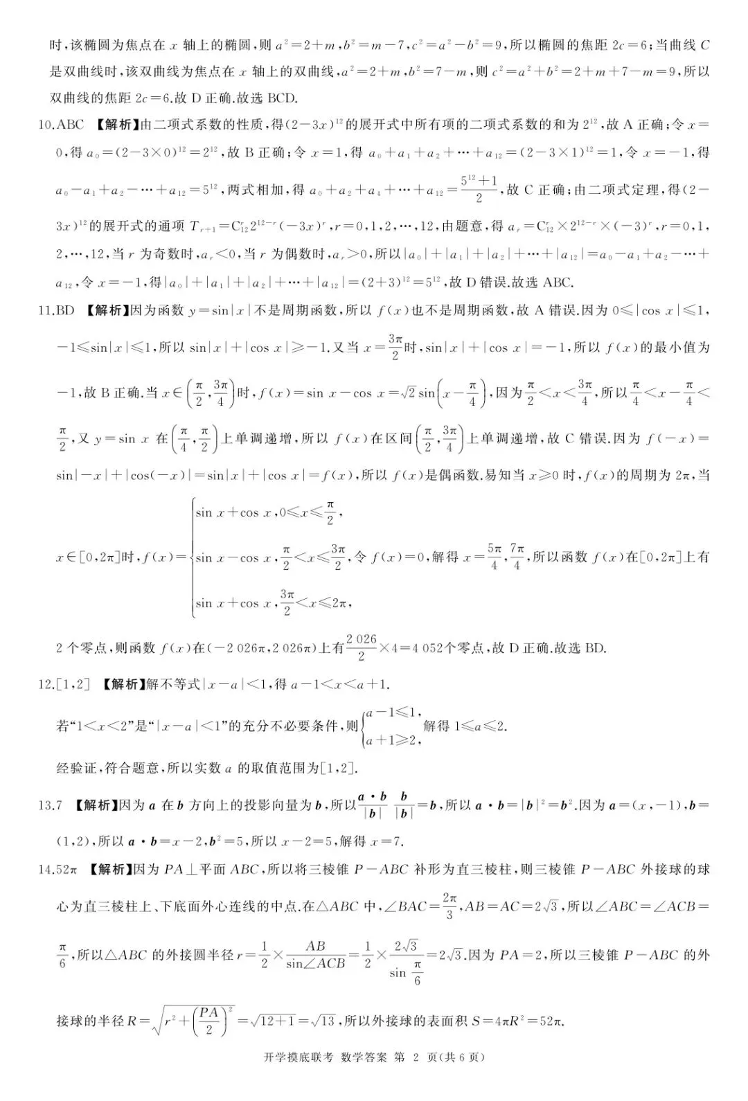 【高三试卷】2026届BS联盟高三上学期开学摸底联考-第8张图片-四季读书网