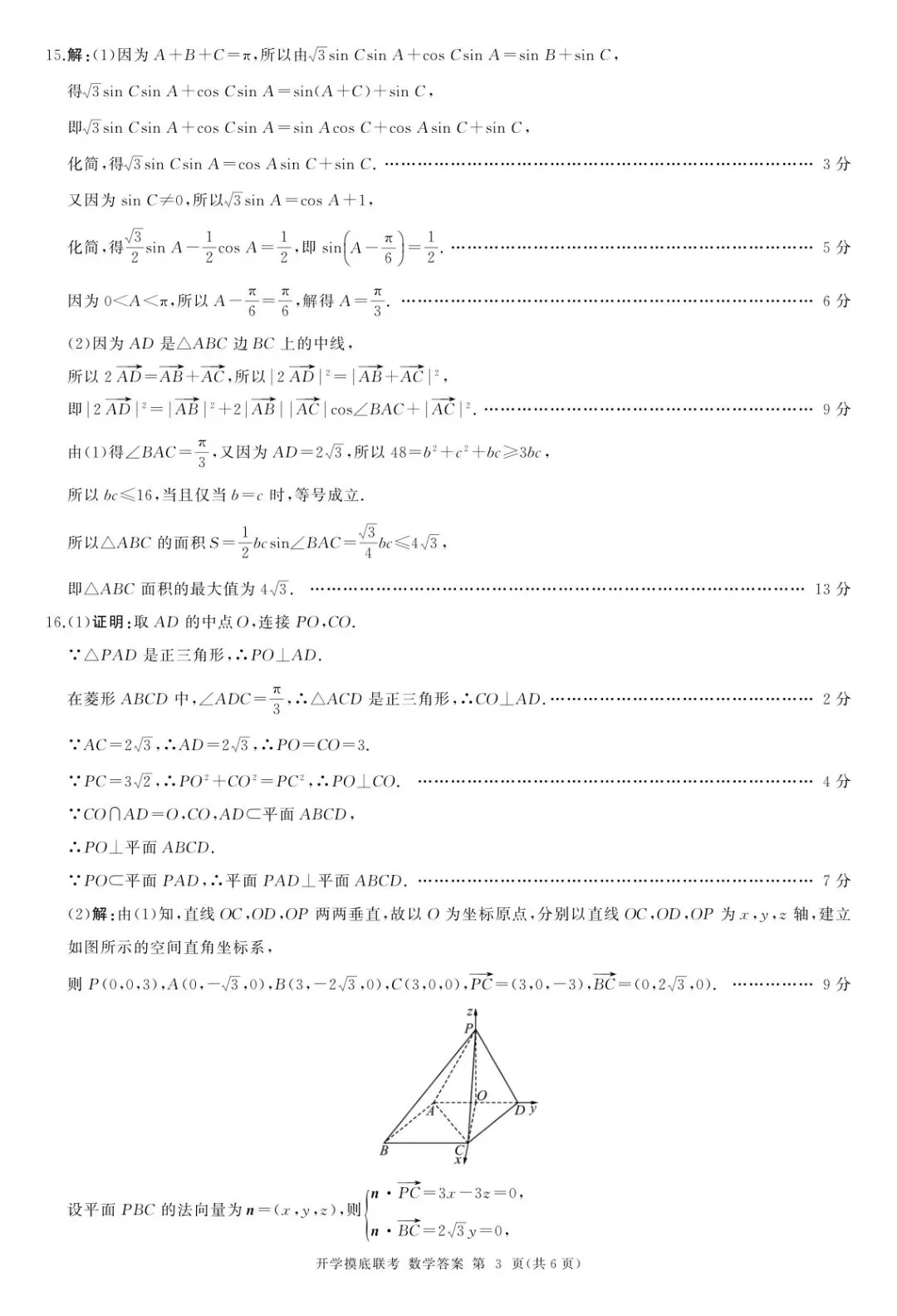 【高三试卷】2026届BS联盟高三上学期开学摸底联考-第9张图片-四季读书网