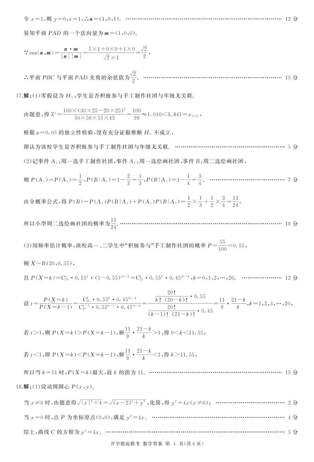 【高三试卷】2026届BS联盟高三上学期开学摸底联考-第10张图片-四季读书网