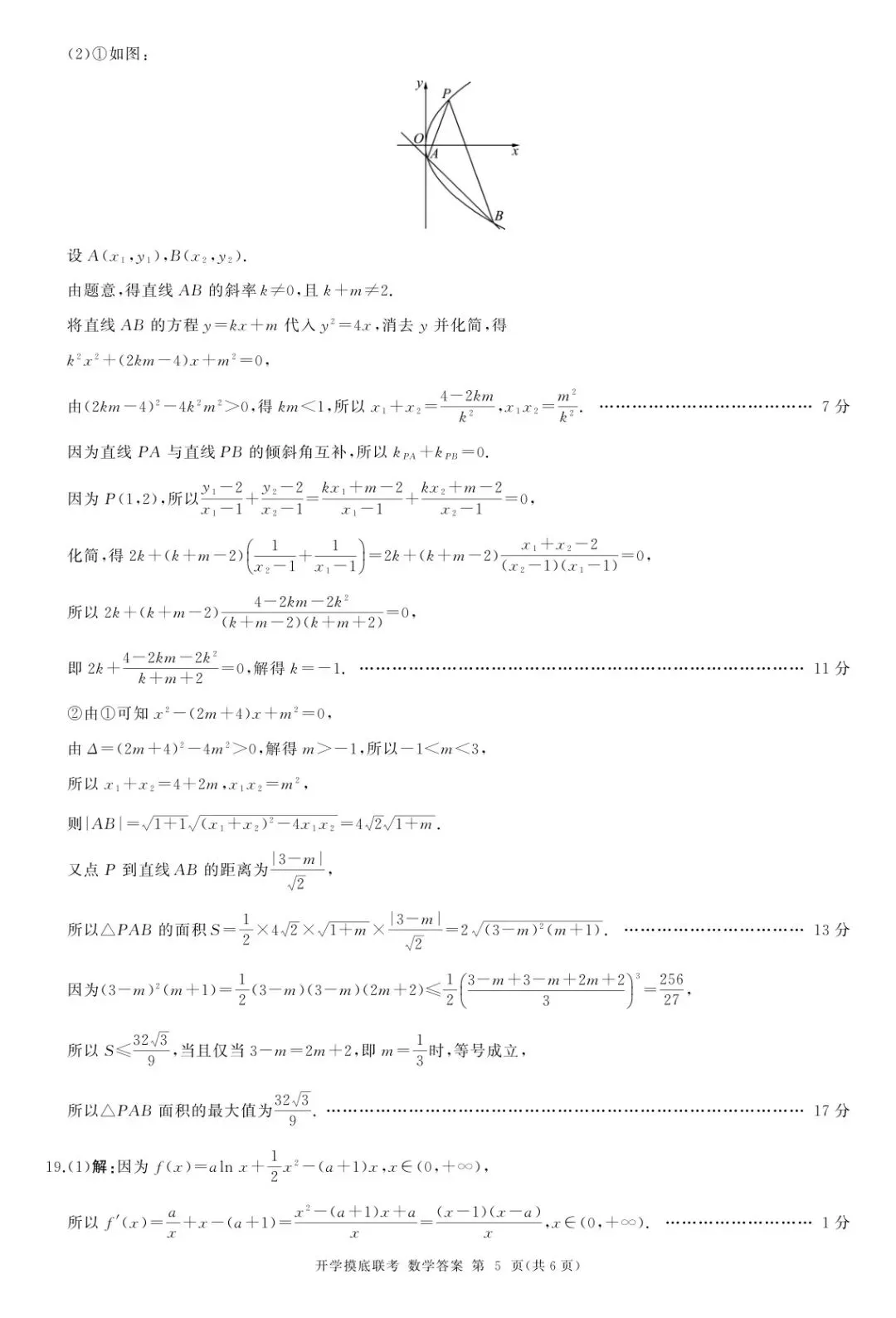 【高三试卷】2026届BS联盟高三上学期开学摸底联考-第11张图片-四季读书网