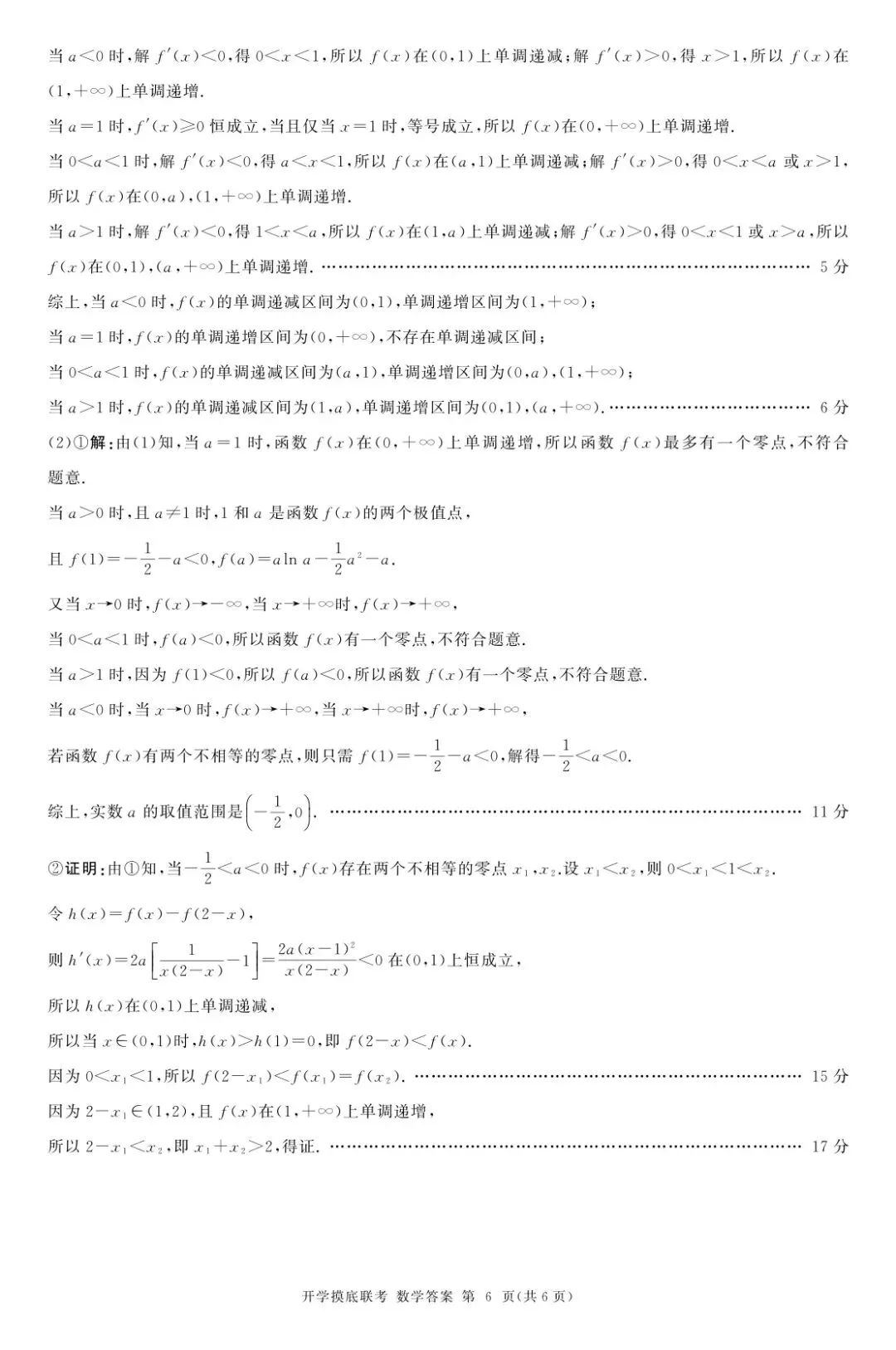 【高三试卷】2026届BS联盟高三上学期开学摸底联考-第12张图片-四季读书网