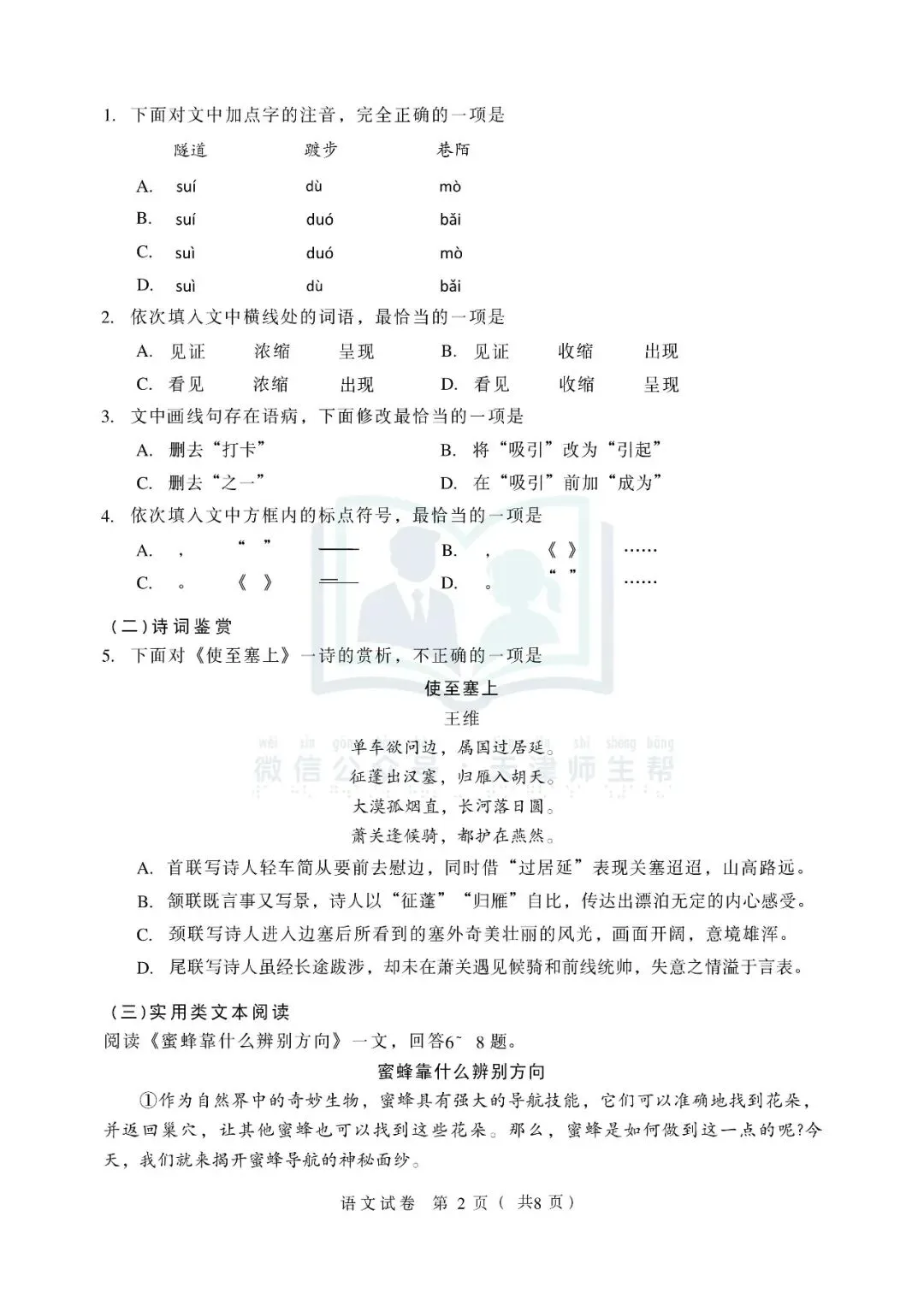 2026年天津中考语文试卷(含答案解析)-第3张图片-四季读书网