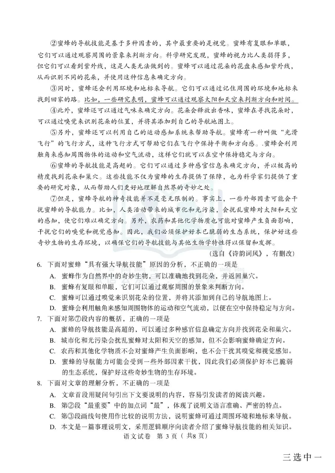 2026年天津中考语文试卷(含答案解析)-第4张图片-四季读书网