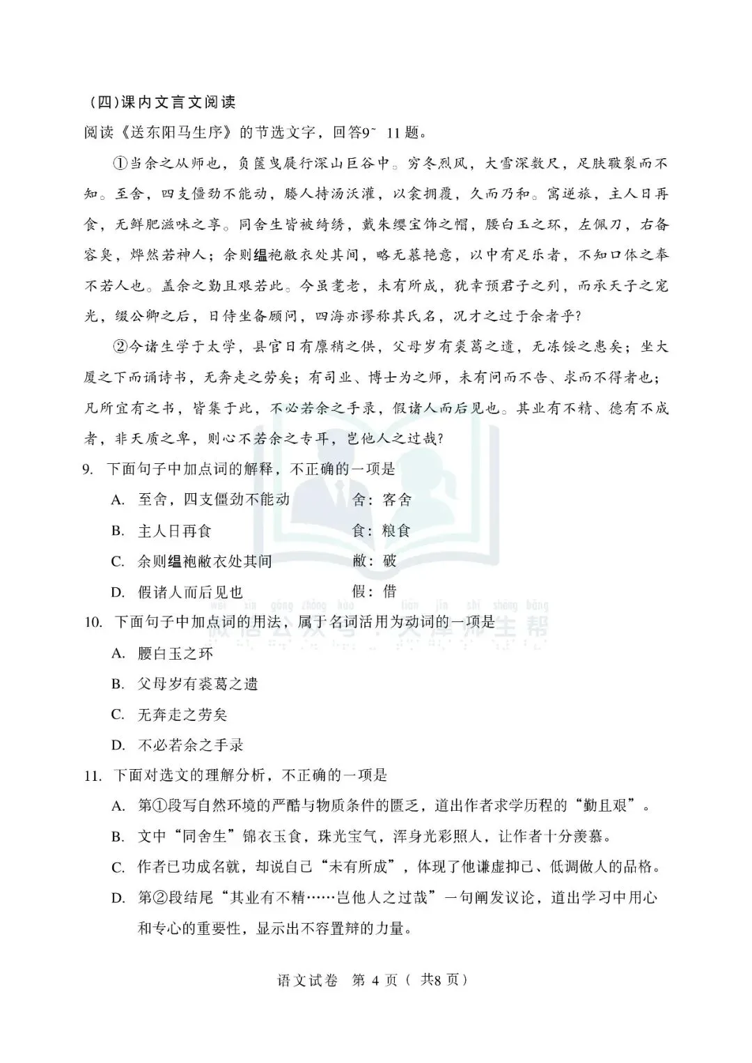 2026年天津中考语文试卷(含答案解析)-第5张图片-四季读书网