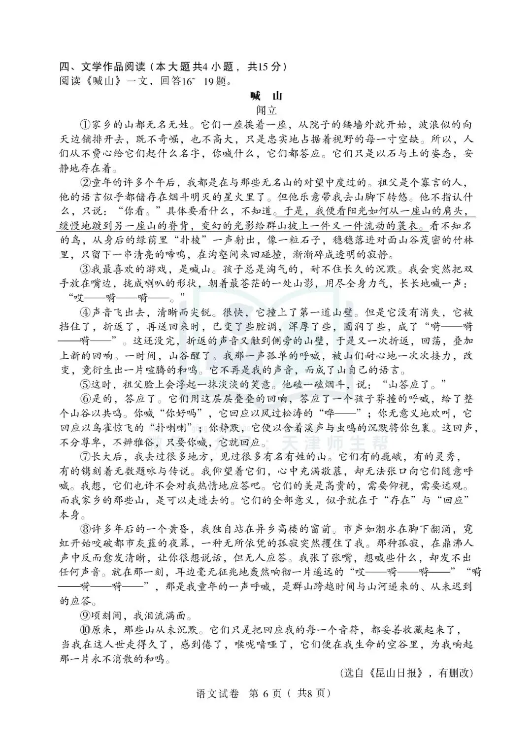 2026年天津中考语文试卷(含答案解析)-第7张图片-四季读书网